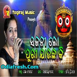 Sajani Lo Puri Jauchhaki Ratha Yatra Special Bhajan Song By, Iva Satapathy